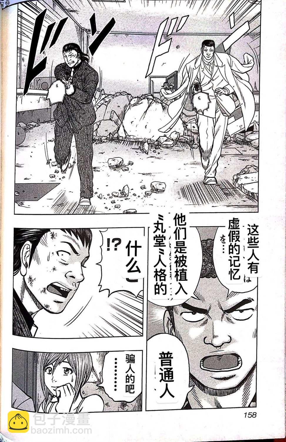 《热血高校crows外传-九头神龙男外传》第71话 第10页