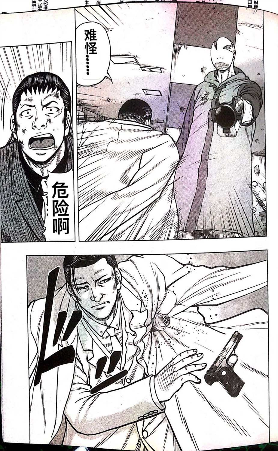 《热血高校crows外传-九头神龙男外传》第71话 第11页