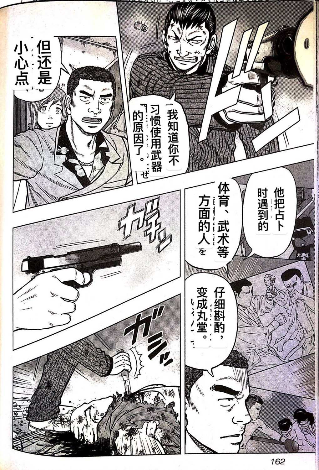 《热血高校crows外传-九头神龙男外传》第71话 第14页