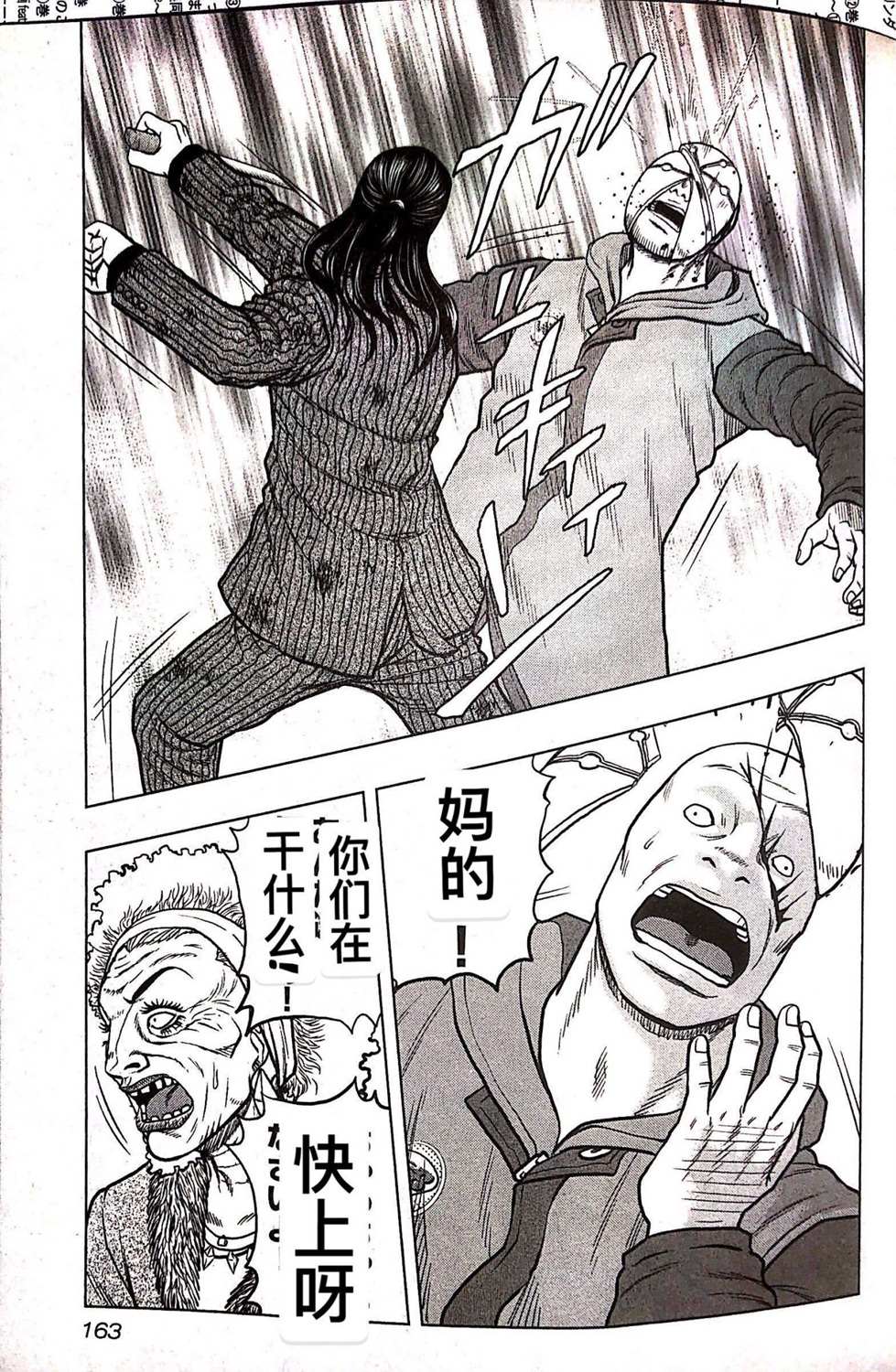 《热血高校crows外传-九头神龙男外传》第71话 第15页