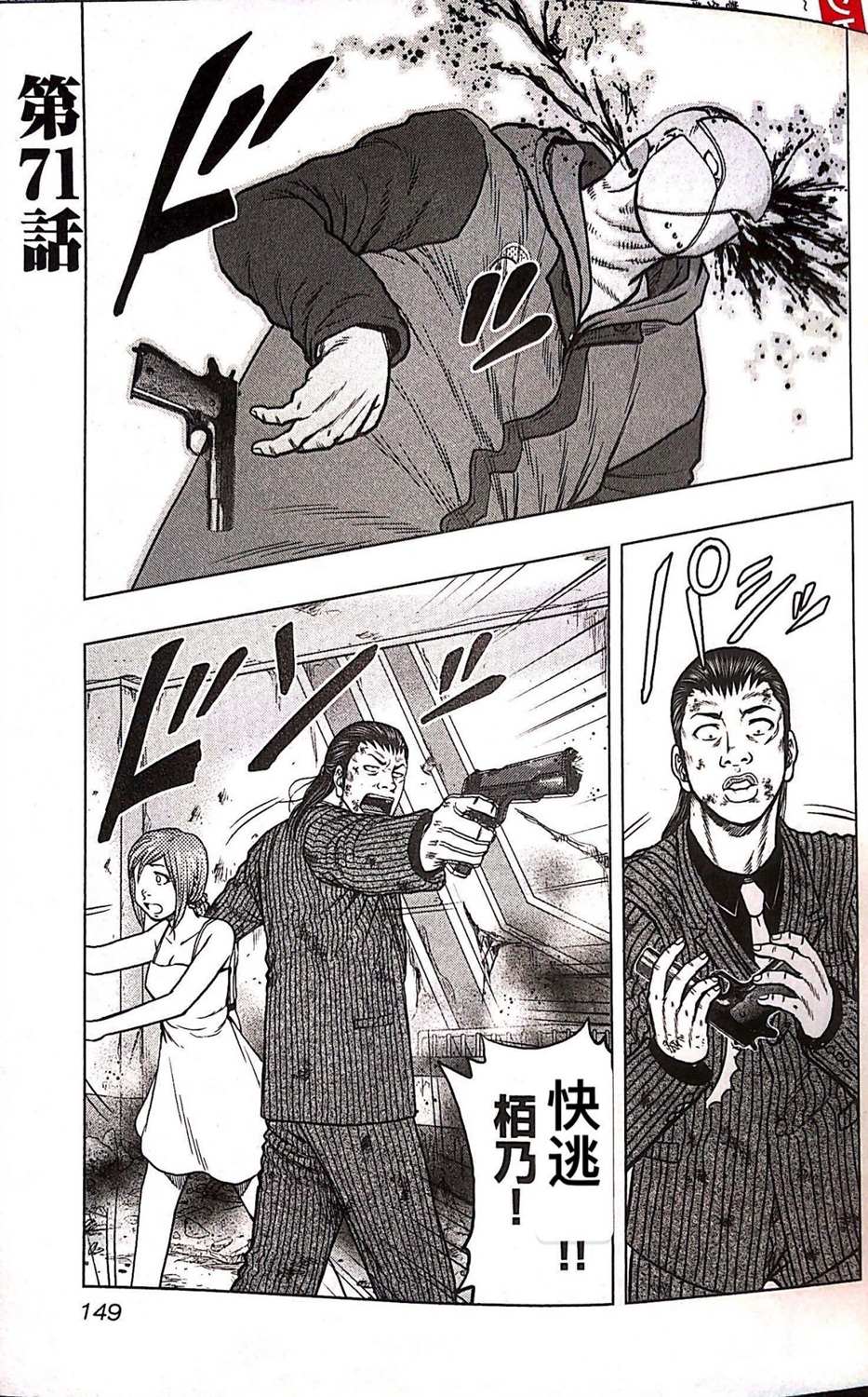 《热血高校crows外传-九头神龙男外传》第71话 第1页