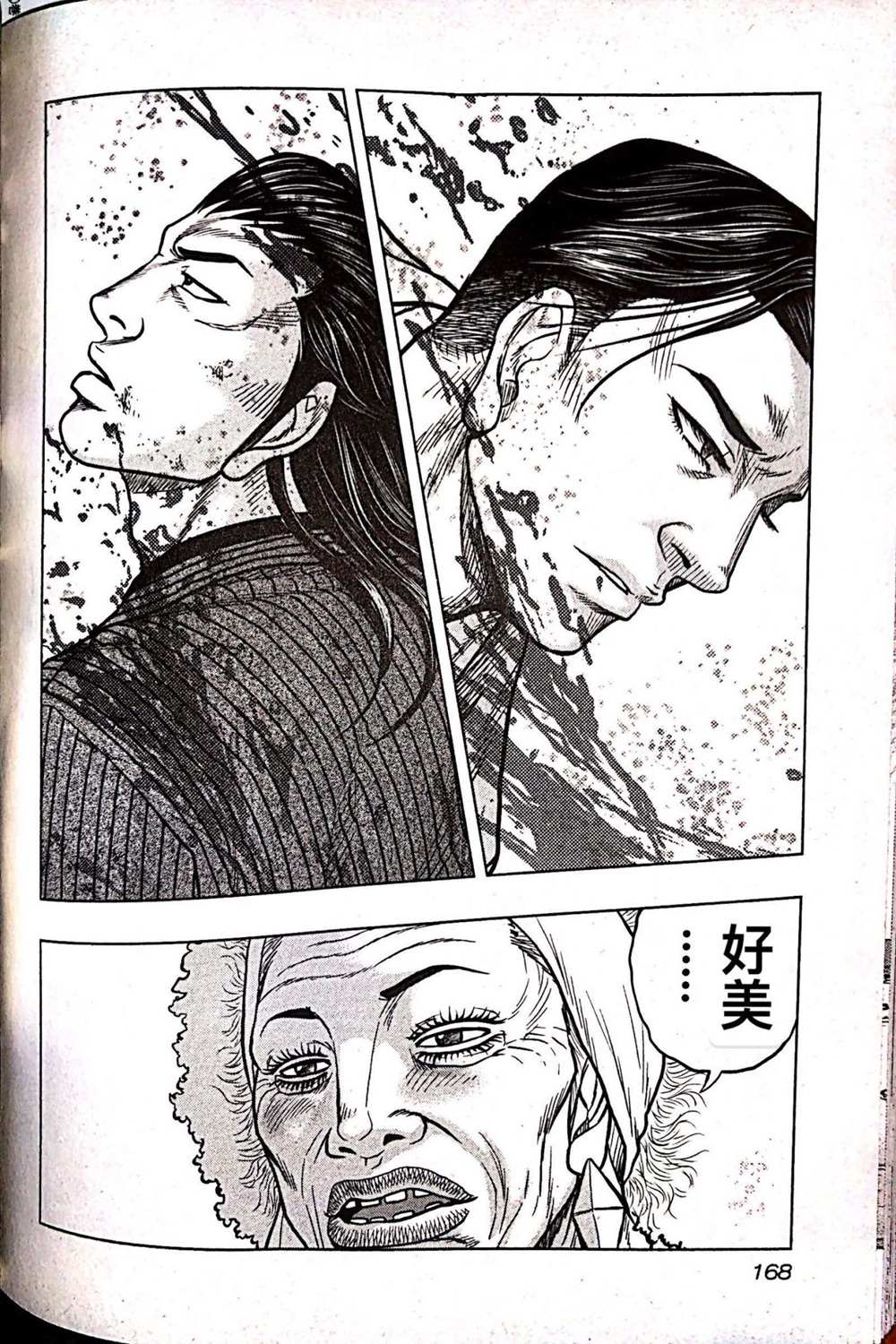 《热血高校crows外传-九头神龙男外传》第71话 第20页