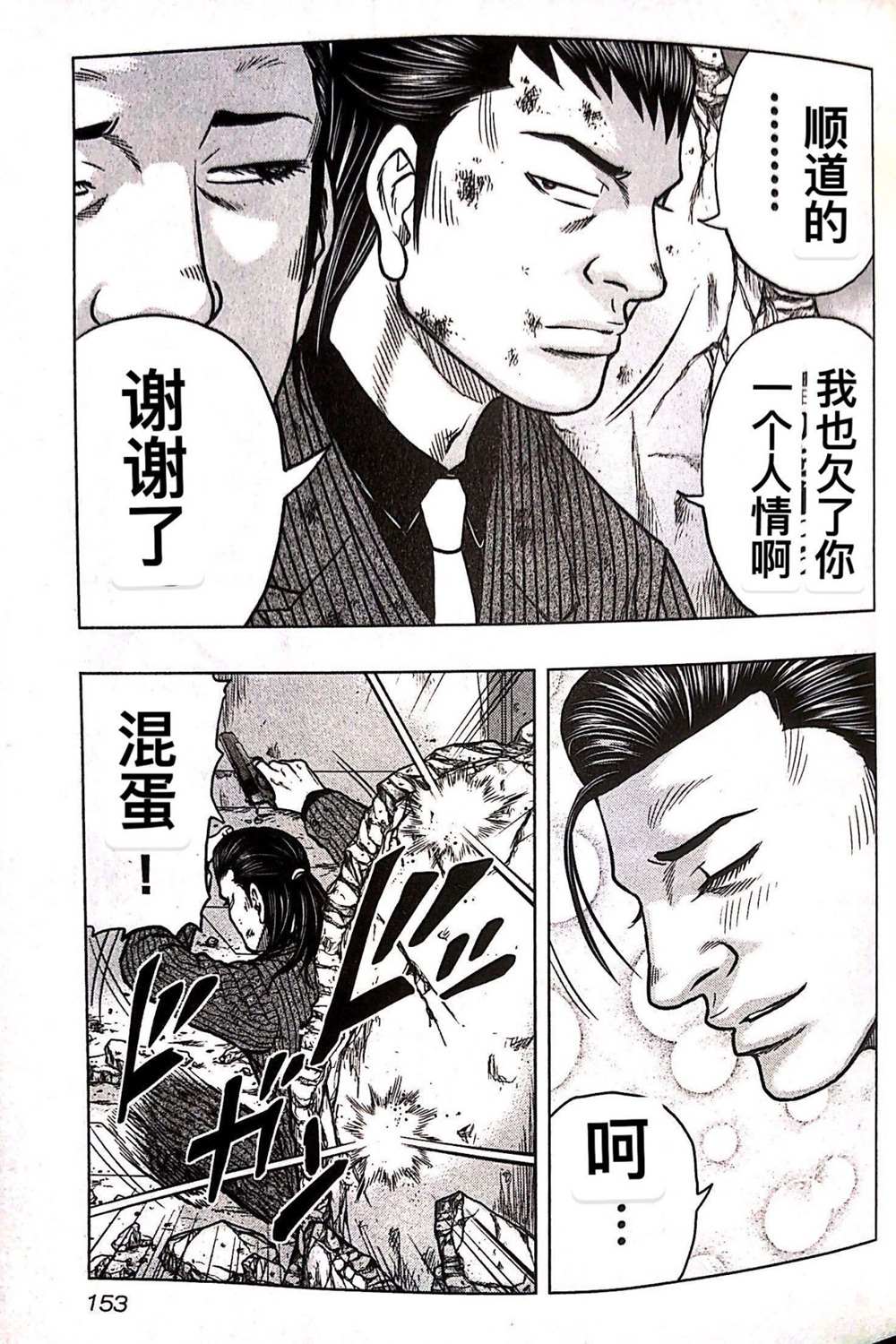 《热血高校crows外传-九头神龙男外传》第71话 第5页