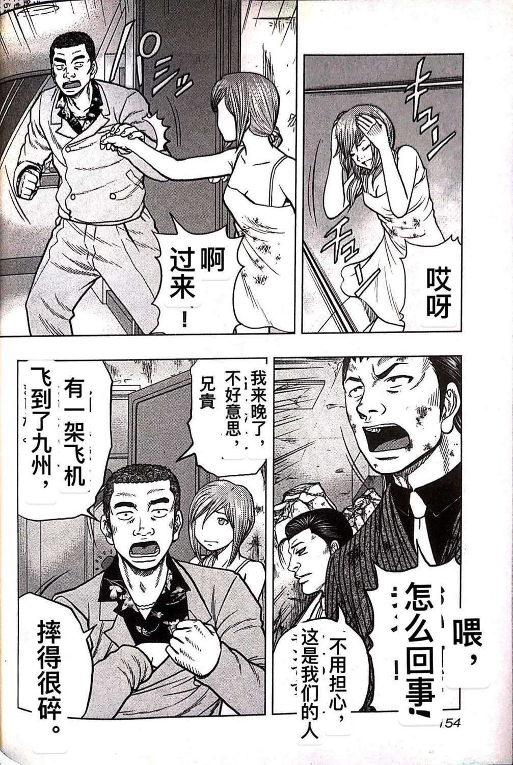 《热血高校crows外传-九头神龙男外传》第71话 第6页