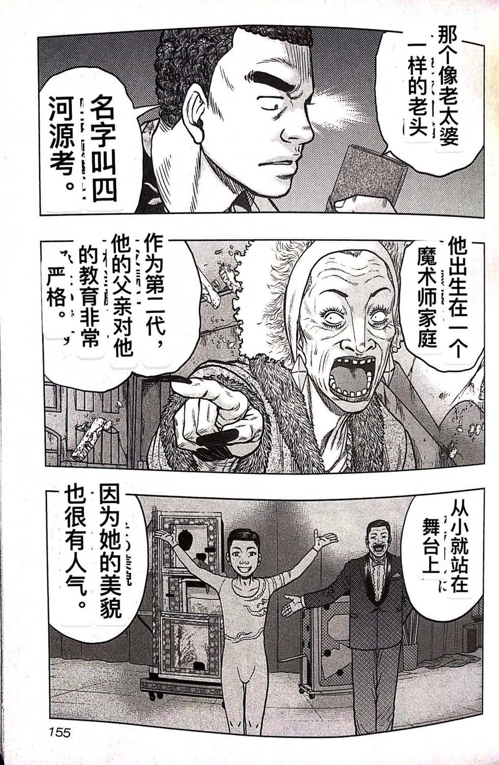《热血高校crows外传-九头神龙男外传》第71话 第7页