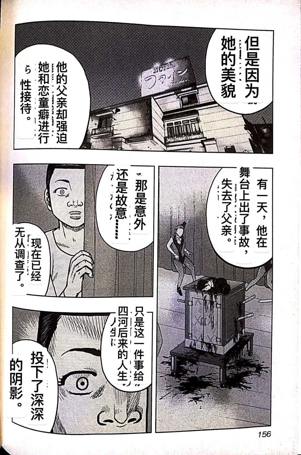 《热血高校crows外传-九头神龙男外传》第71话 第8页