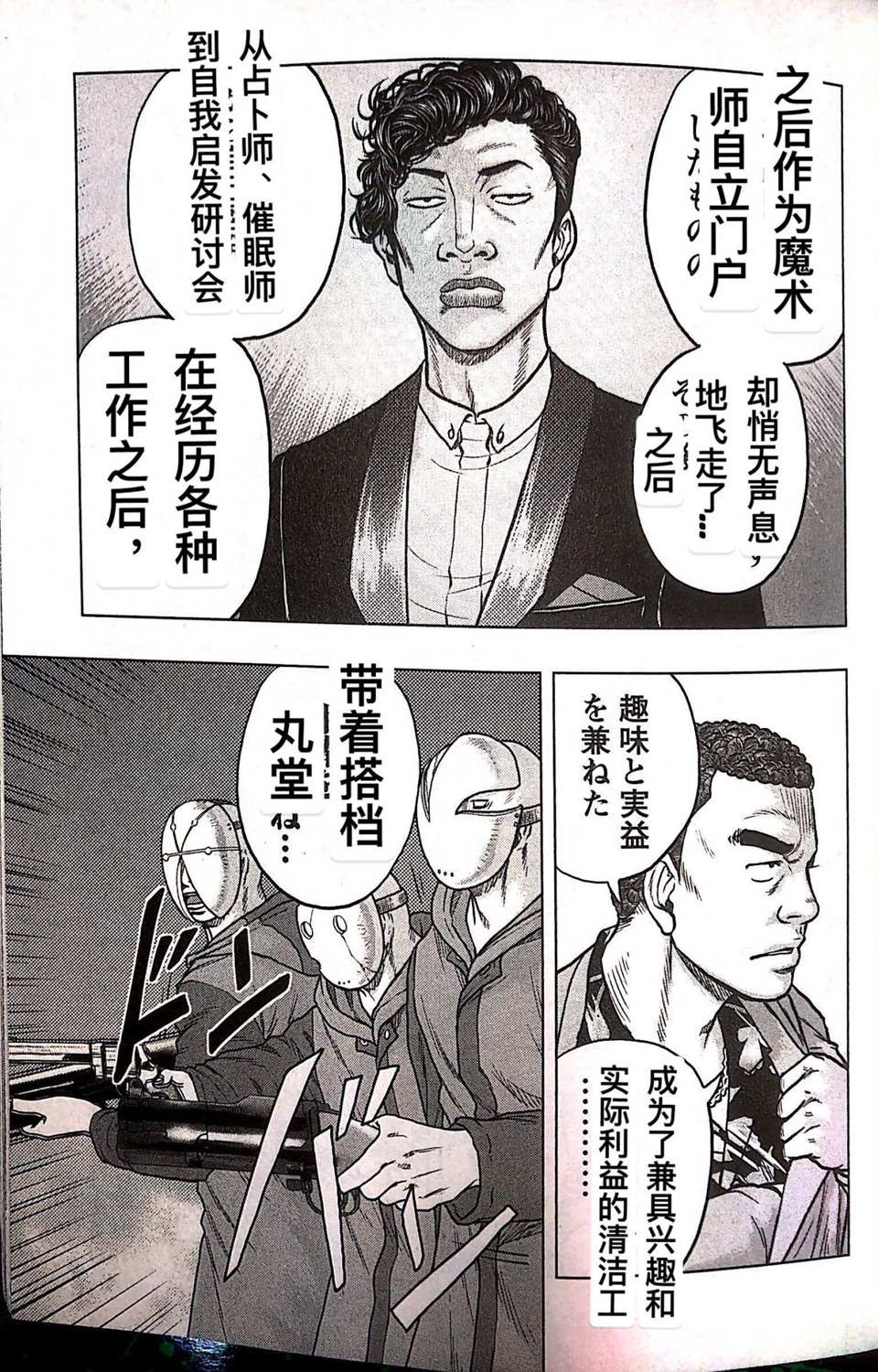 《热血高校crows外传-九头神龙男外传》第71话 第9页