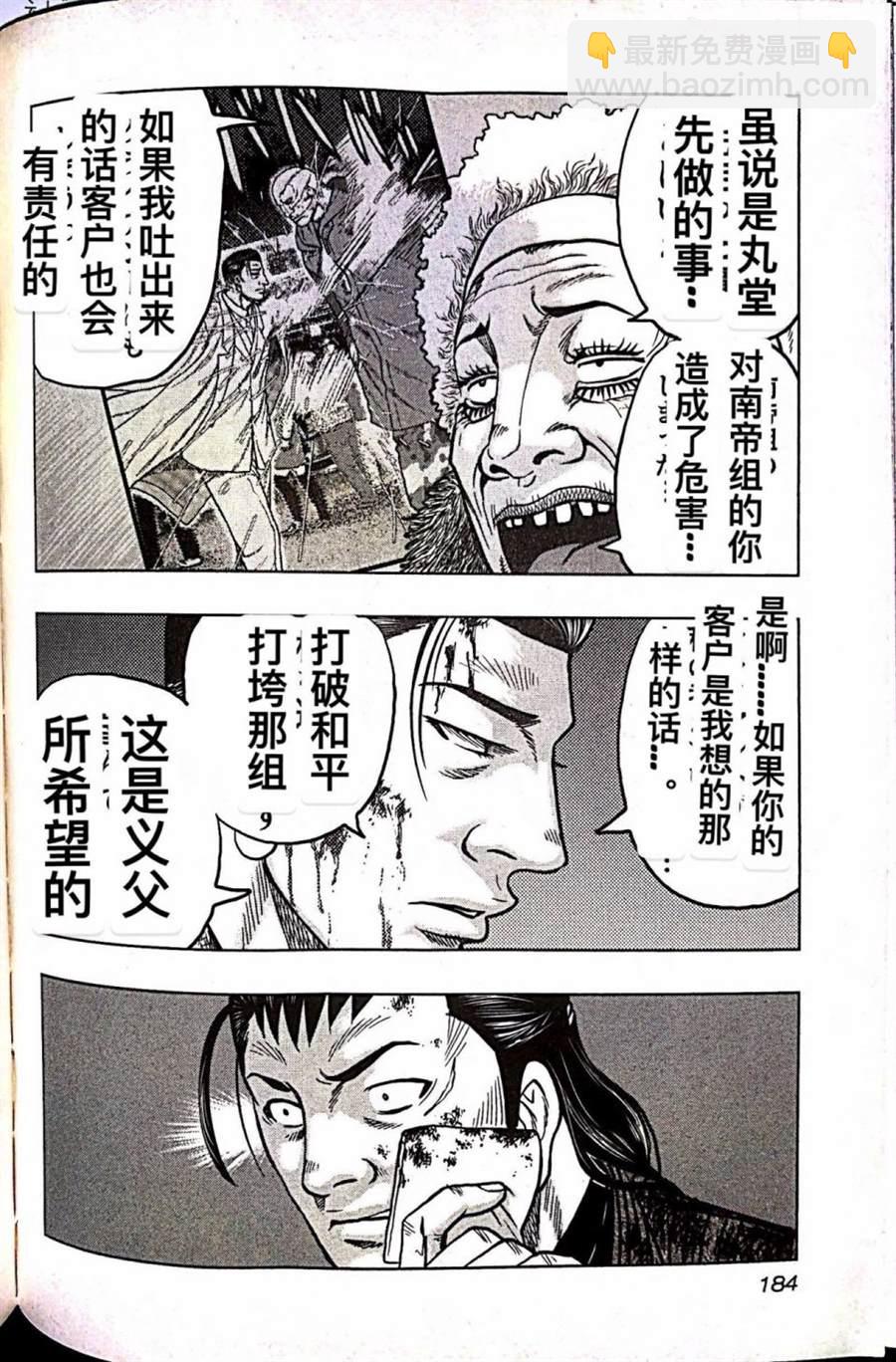 《热血高校crows外传-九头神龙男外传》第72话 第15页