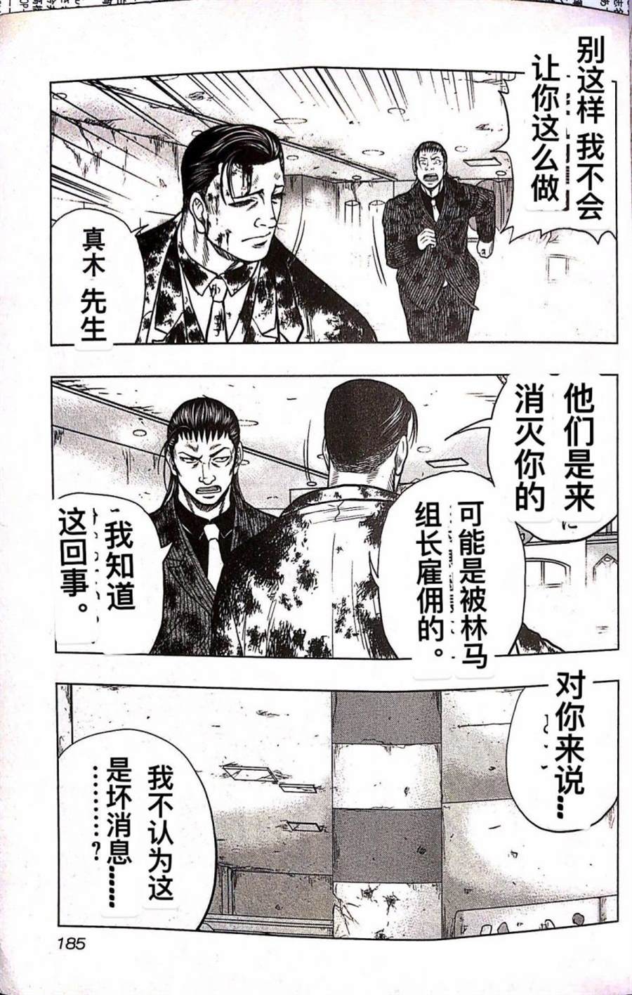 《热血高校crows外传-九头神龙男外传》第72话 第16页