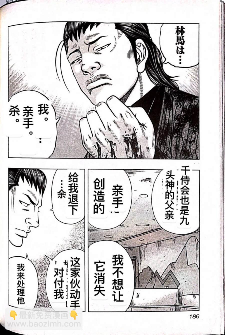 《热血高校crows外传-九头神龙男外传》第72话 第17页