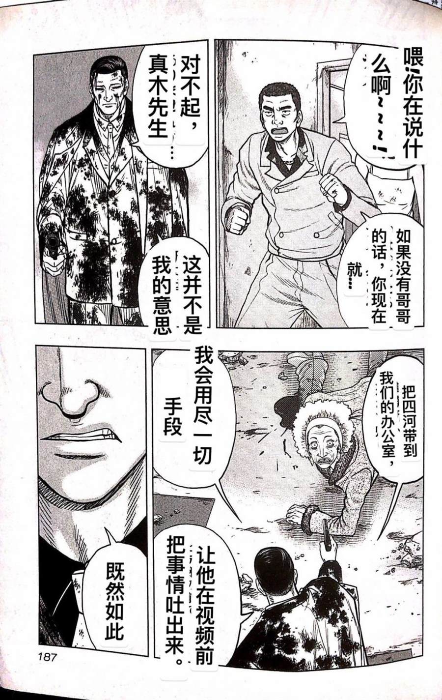《热血高校crows外传-九头神龙男外传》第72话 第18页