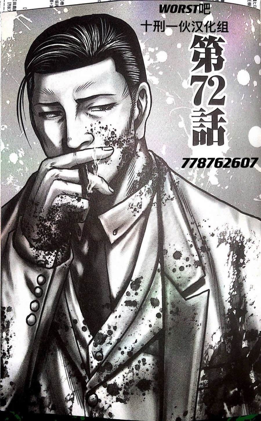 《热血高校crows外传-九头神龙男外传》第72话 第1页