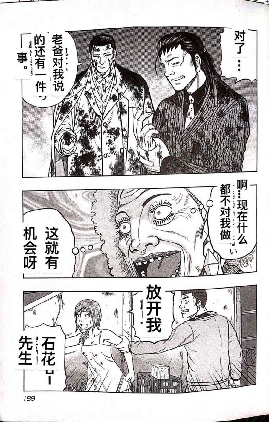 《热血高校crows外传-九头神龙男外传》第72话 第20页