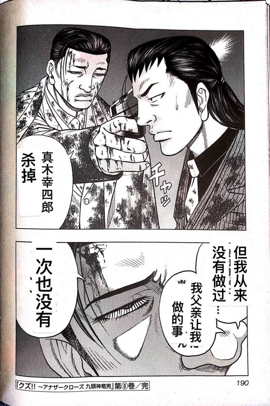 《热血高校crows外传-九头神龙男外传》第72话 第21页