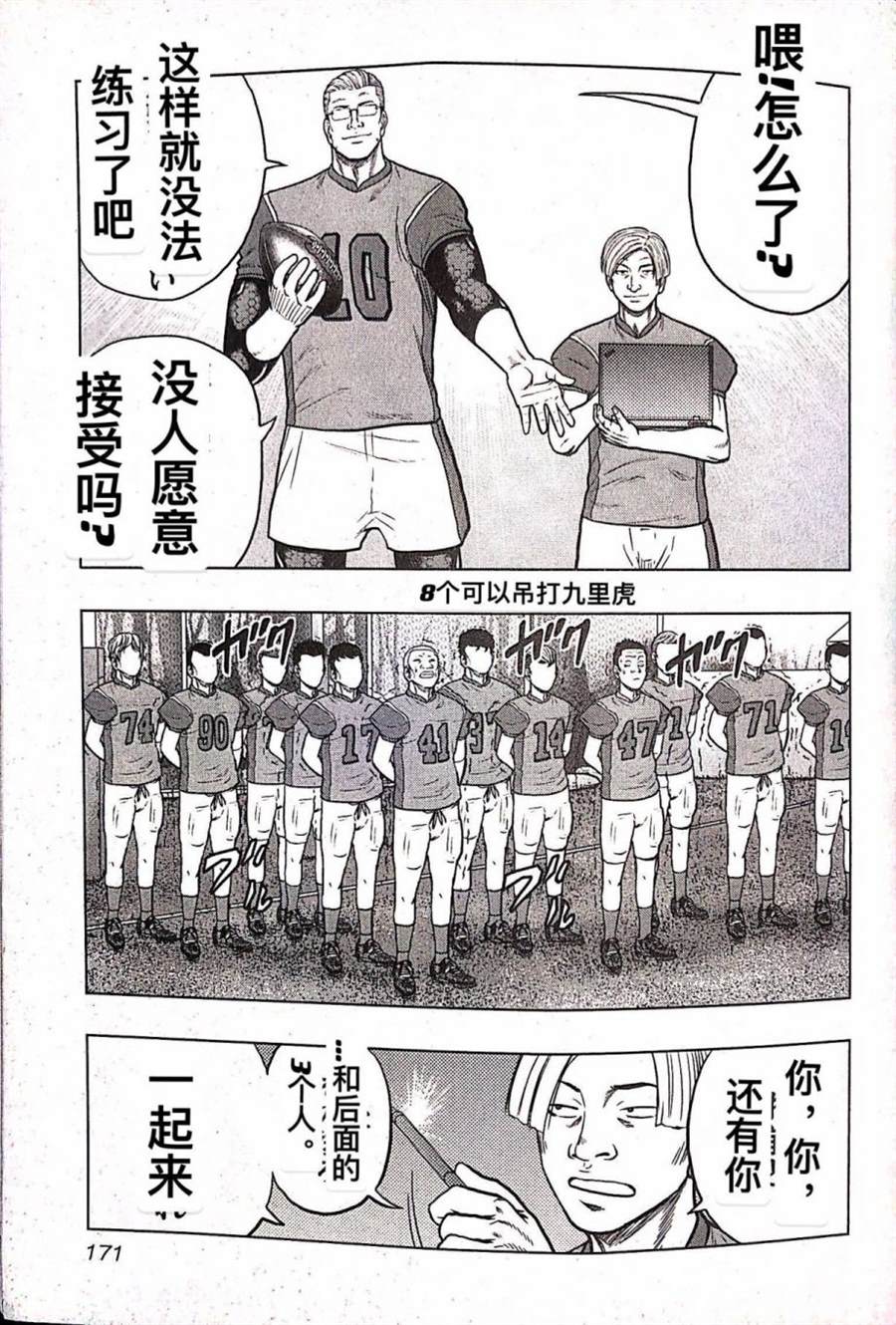 《热血高校crows外传-九头神龙男外传》第72话 第2页