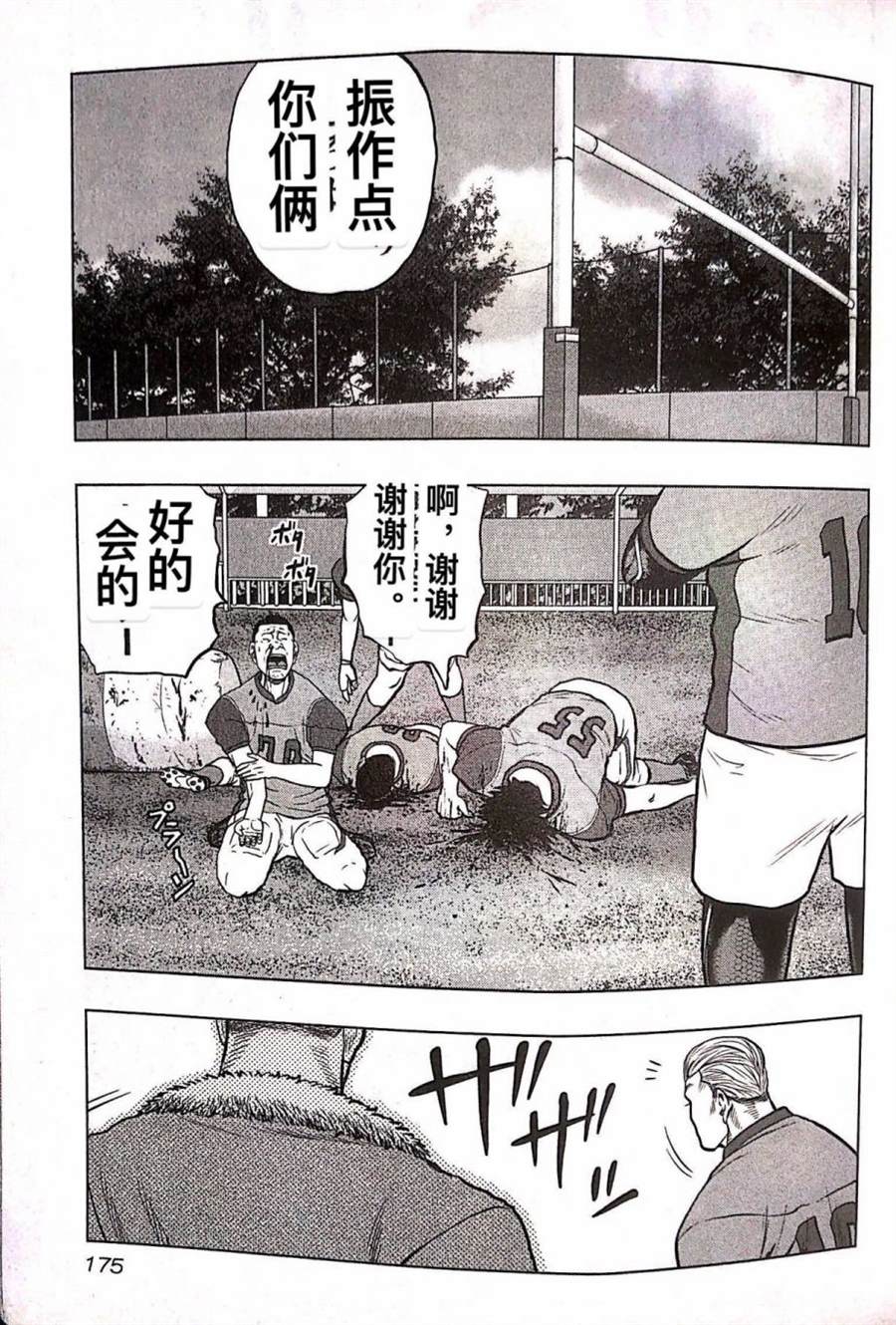 《热血高校crows外传-九头神龙男外传》第72话 第6页