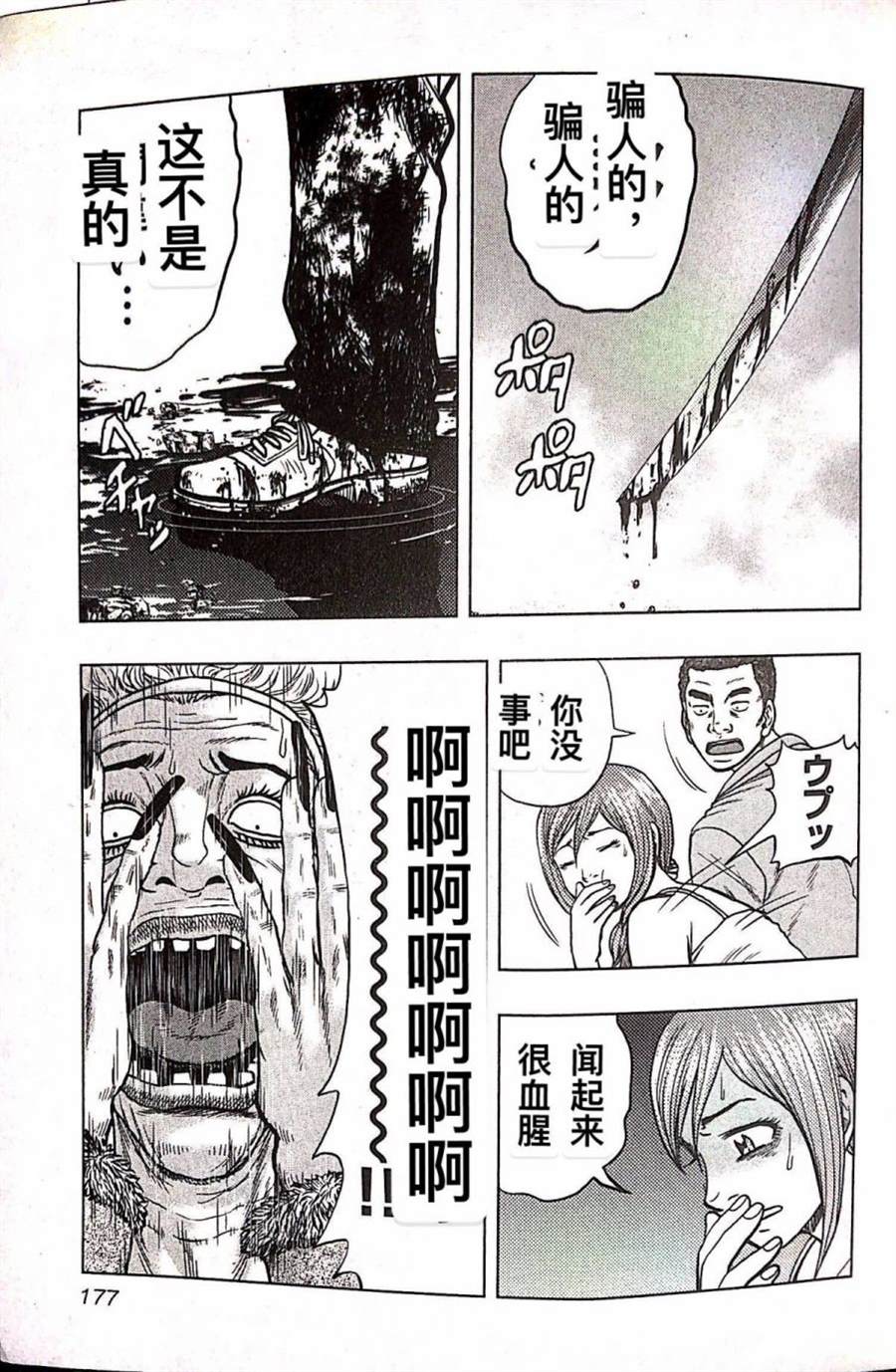 《热血高校crows外传-九头神龙男外传》第72话 第8页