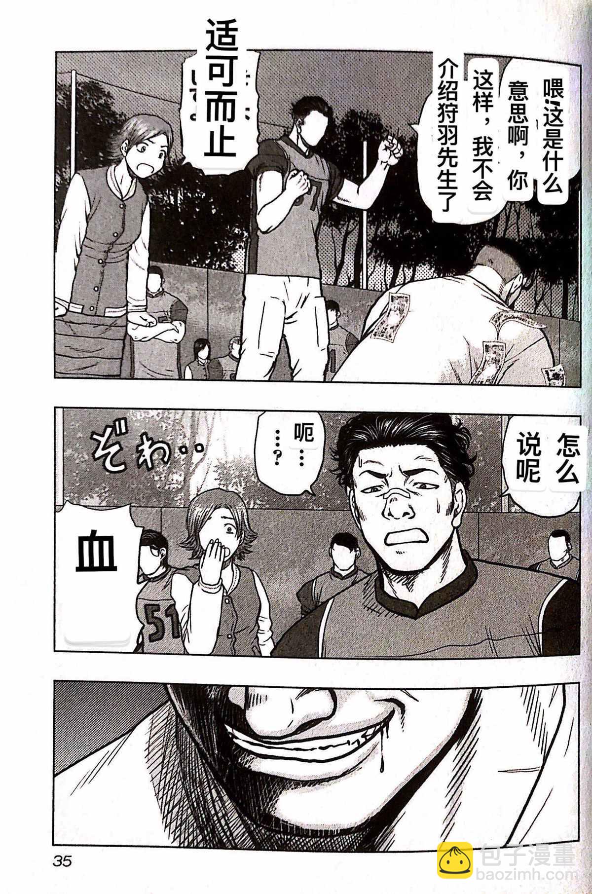 《热血高校crows外传-九头神龙男外传》第74话 第12页