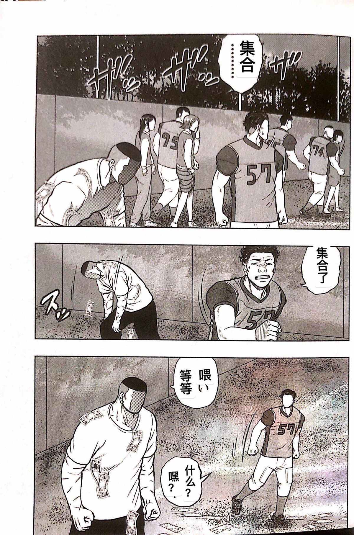 《热血高校crows外传-九头神龙男外传》第74话 第13页