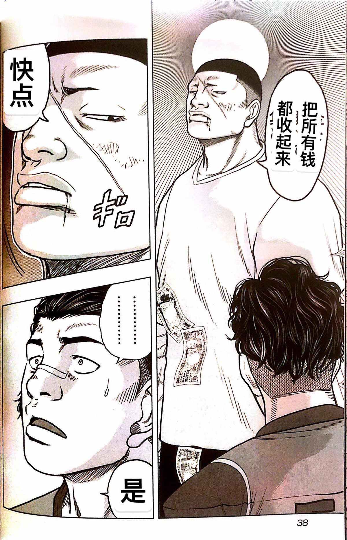 《热血高校crows外传-九头神龙男外传》第74话 第14页