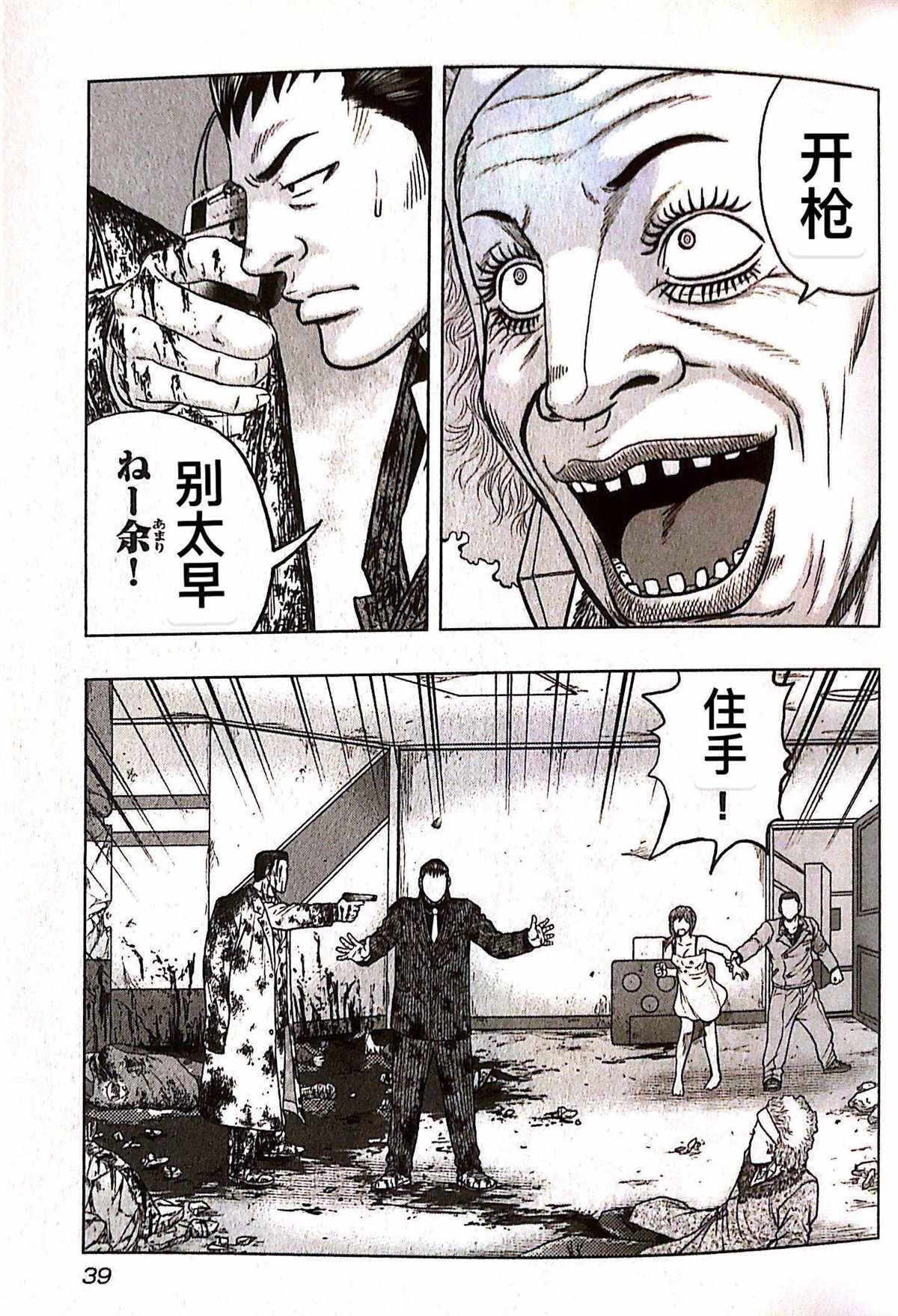 《热血高校crows外传-九头神龙男外传》第74话 第15页