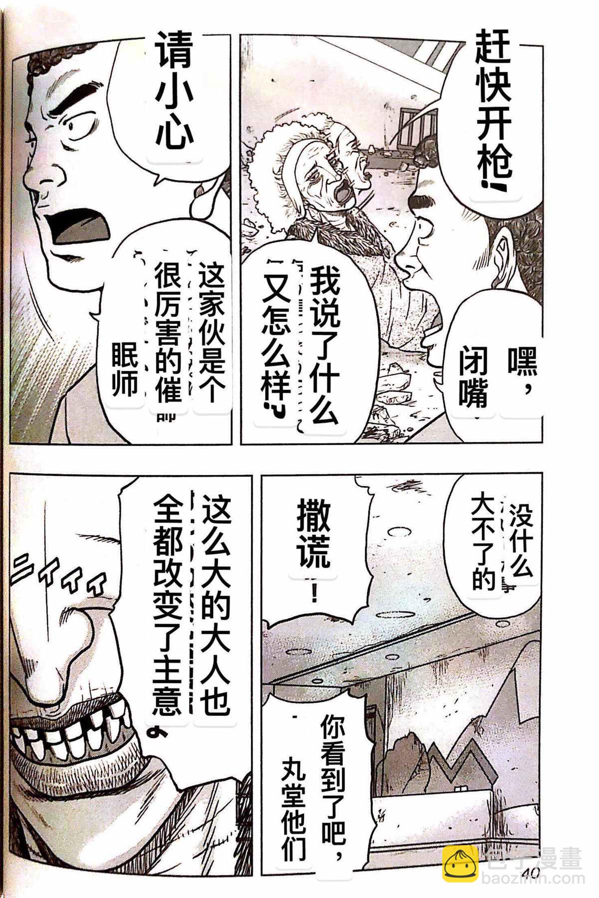 《热血高校crows外传-九头神龙男外传》第74话 第16页