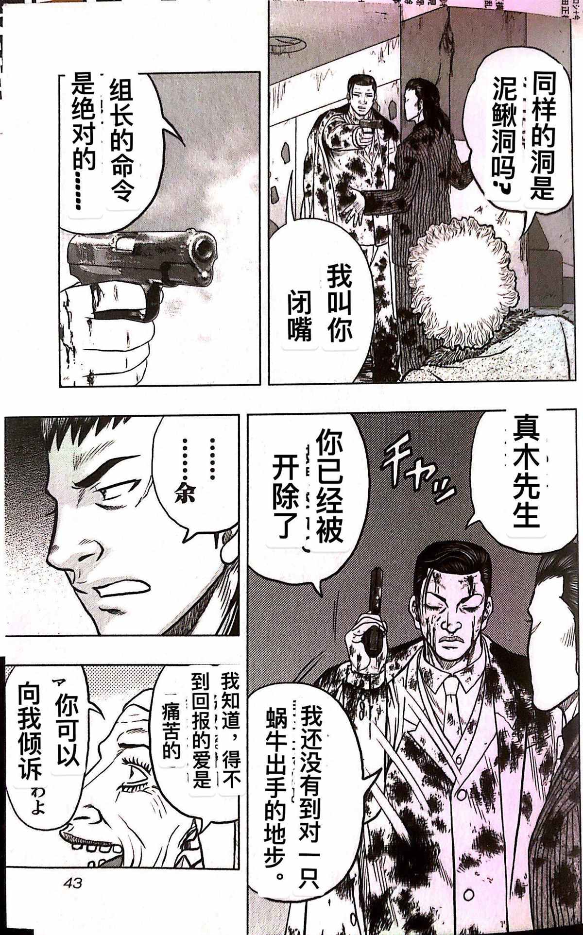 《热血高校crows外传-九头神龙男外传》第74话 第19页