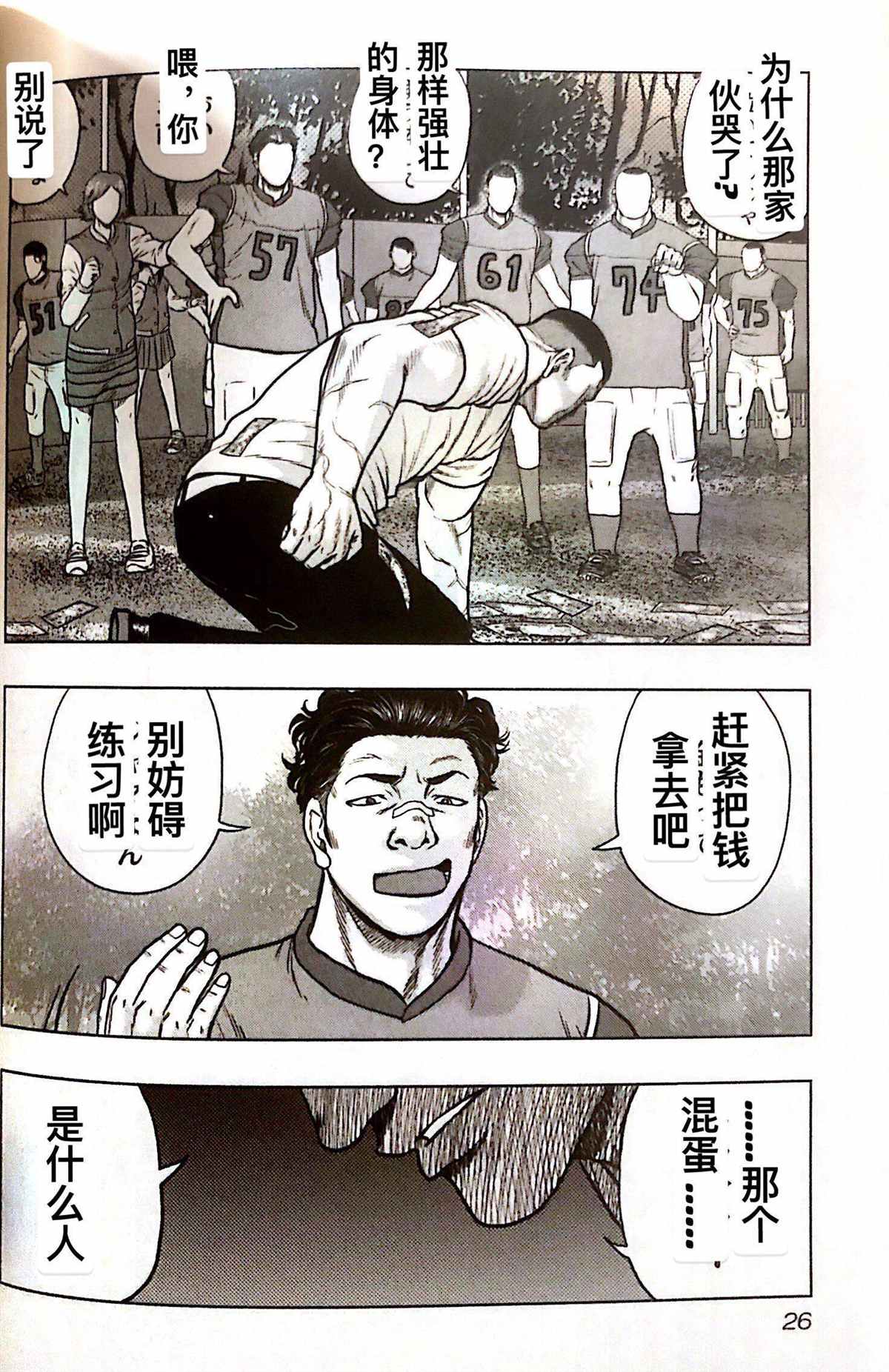 《热血高校crows外传-九头神龙男外传》第74话 第2页
