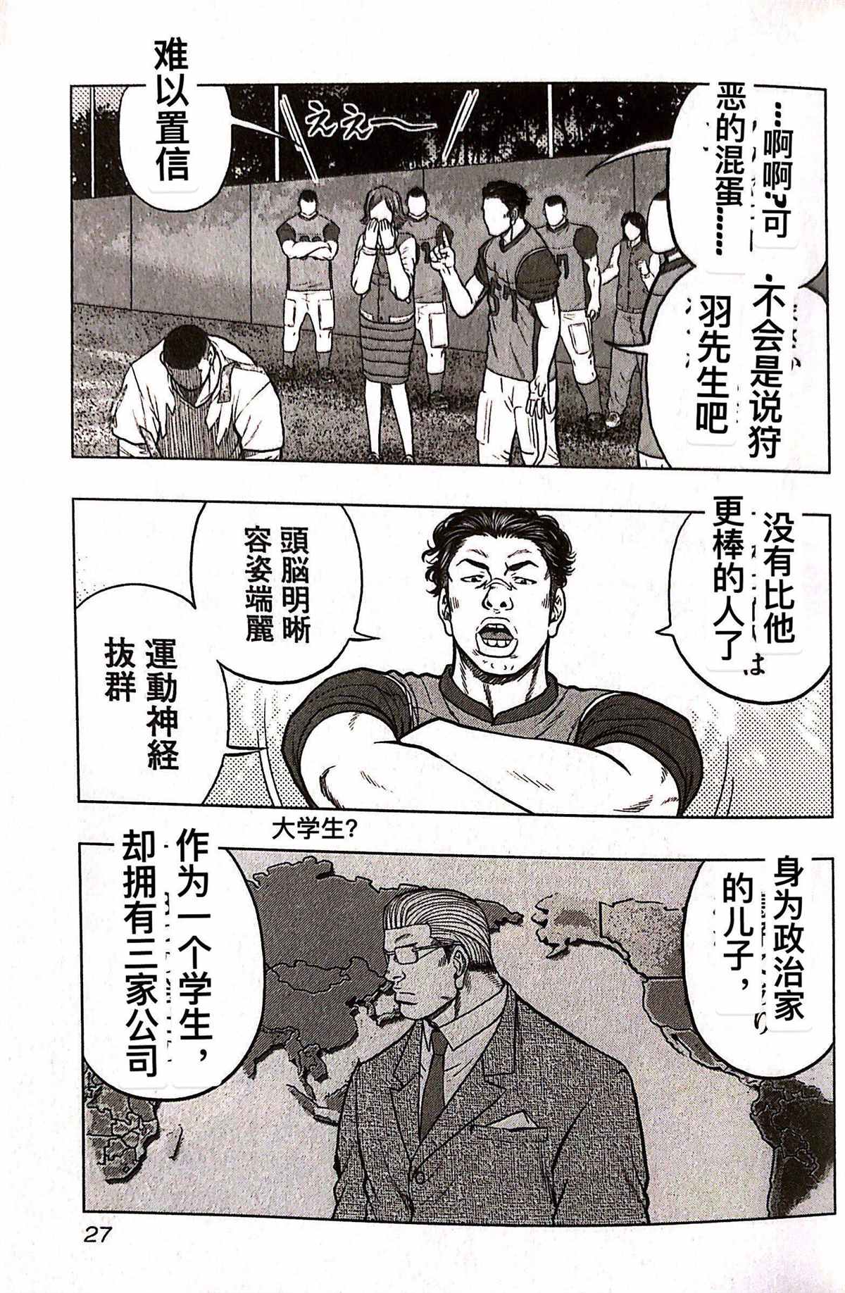 《热血高校crows外传-九头神龙男外传》第74话 第3页