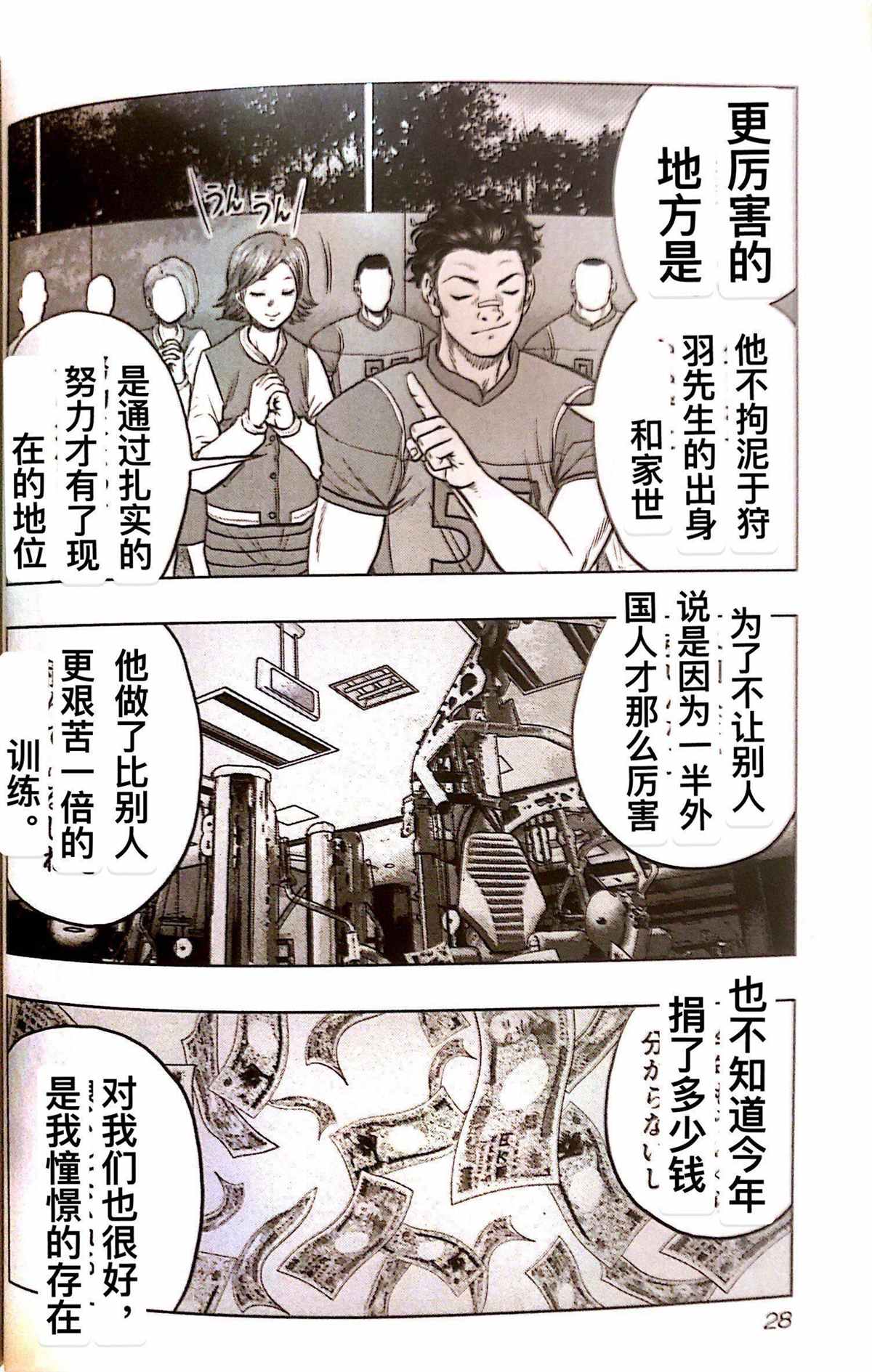 《热血高校crows外传-九头神龙男外传》第74话 第4页