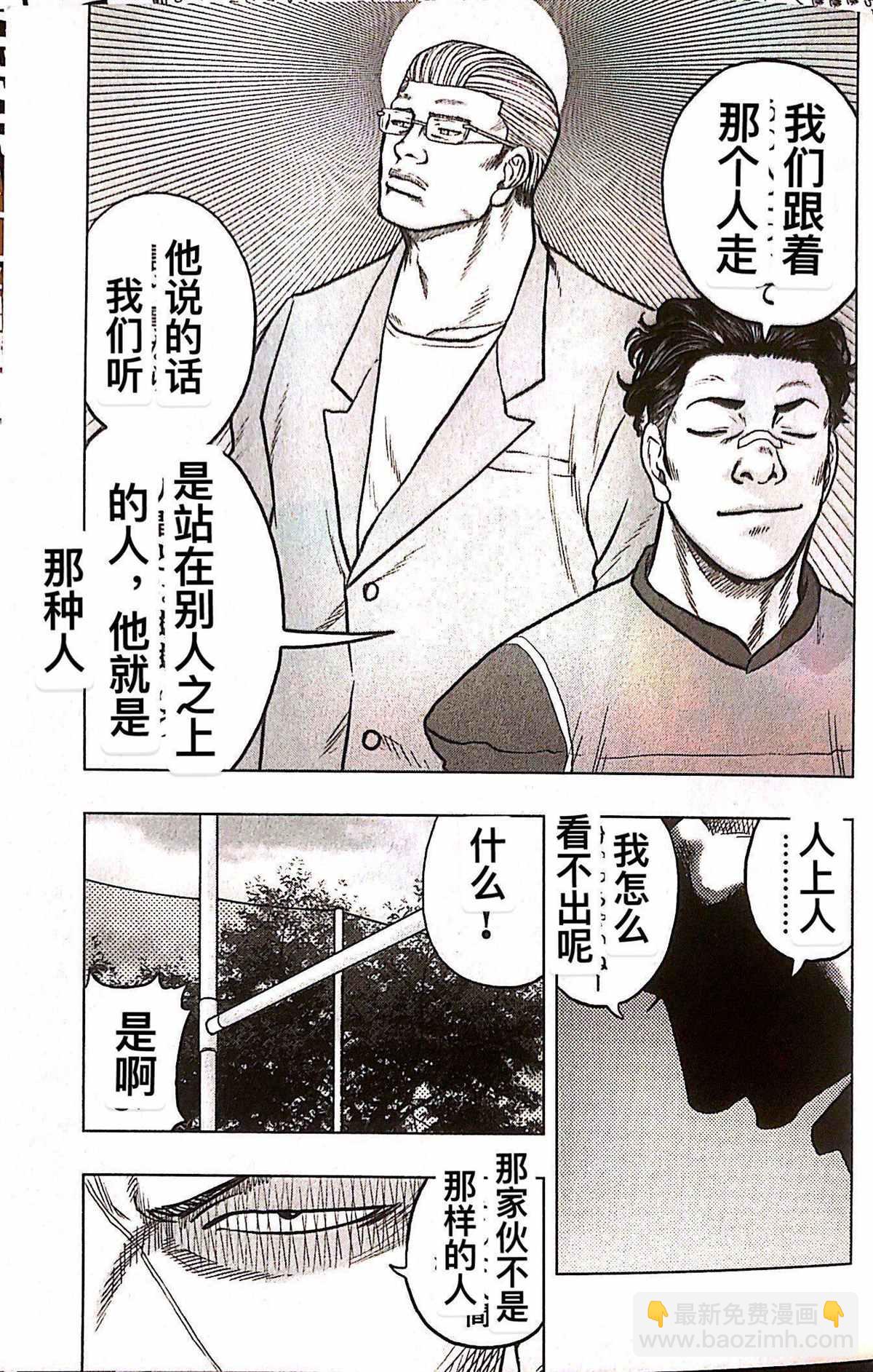 《热血高校crows外传-九头神龙男外传》第74话 第5页