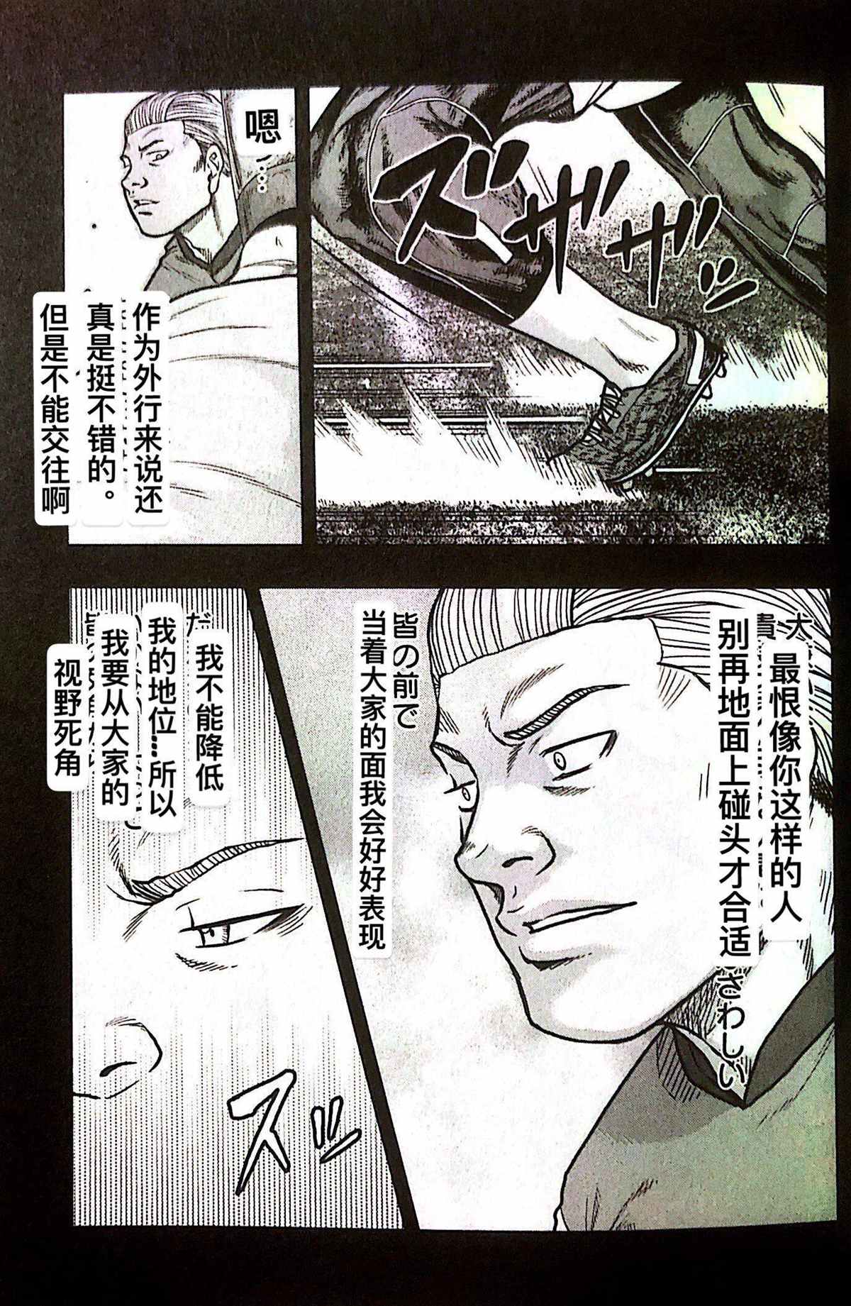 《热血高校crows外传-九头神龙男外传》第74话 第7页
