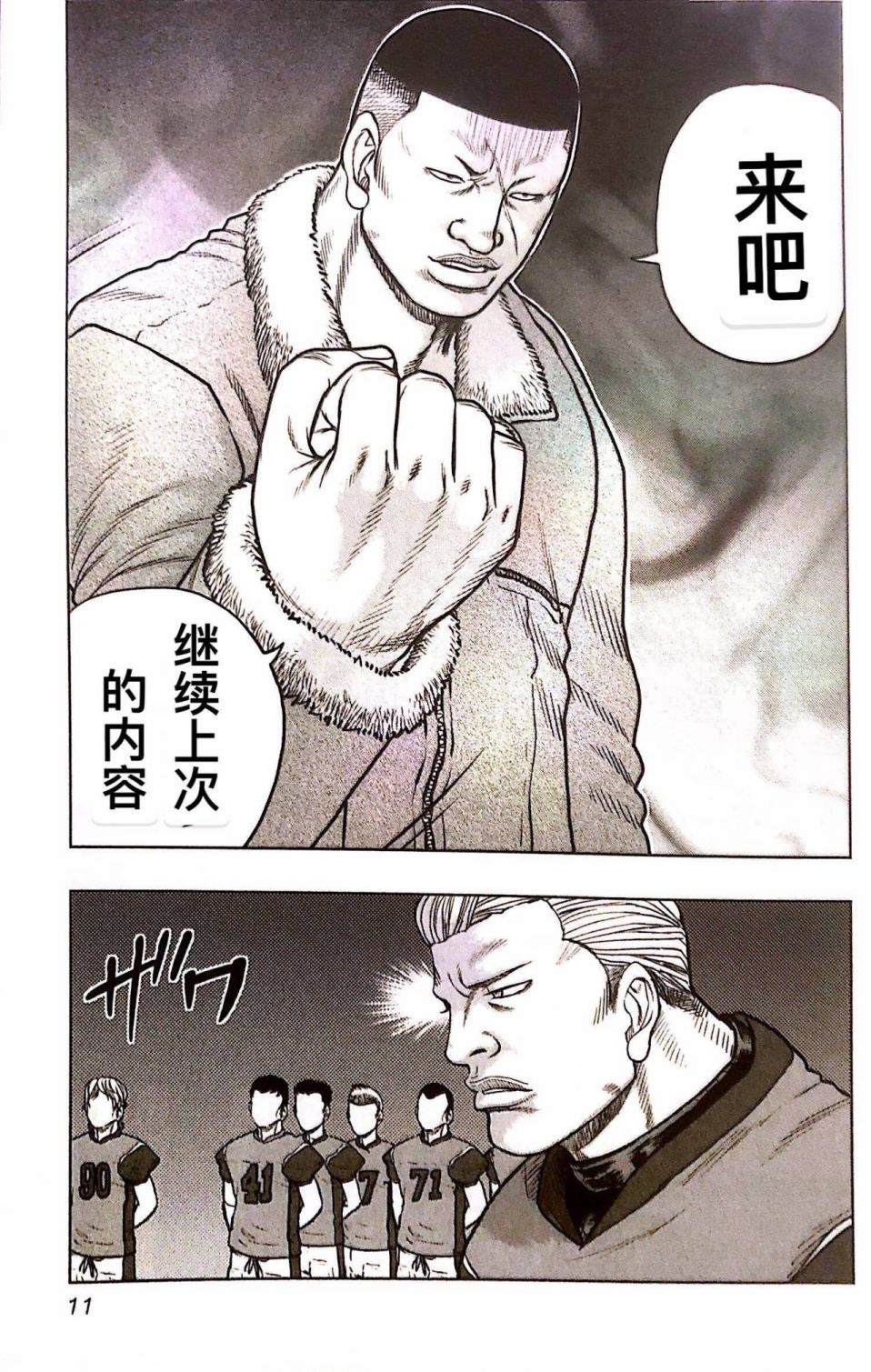 《热血高校crows外传-九头神龙男外传》第73话 第10页
