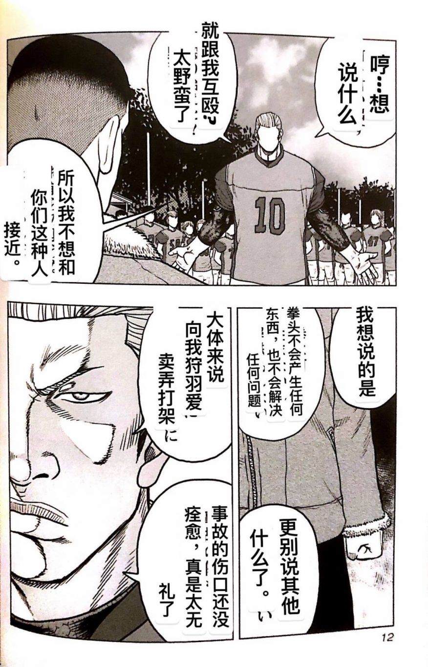 《热血高校crows外传-九头神龙男外传》第73话 第11页