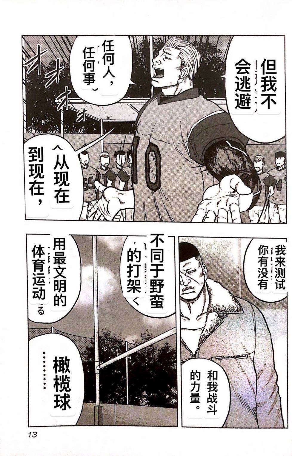 《热血高校crows外传-九头神龙男外传》第73话 第12页