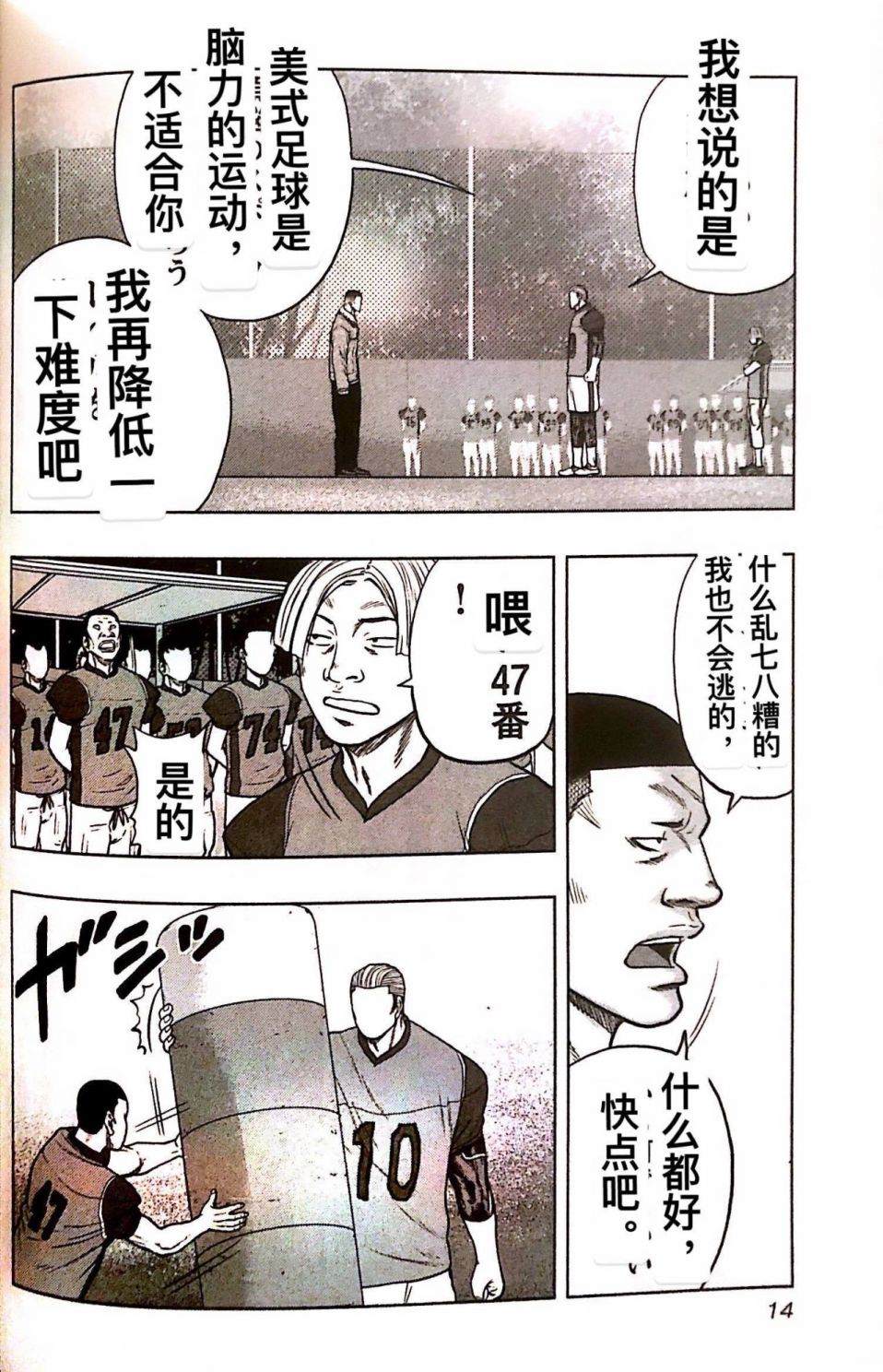 《热血高校crows外传-九头神龙男外传》第73话 第13页