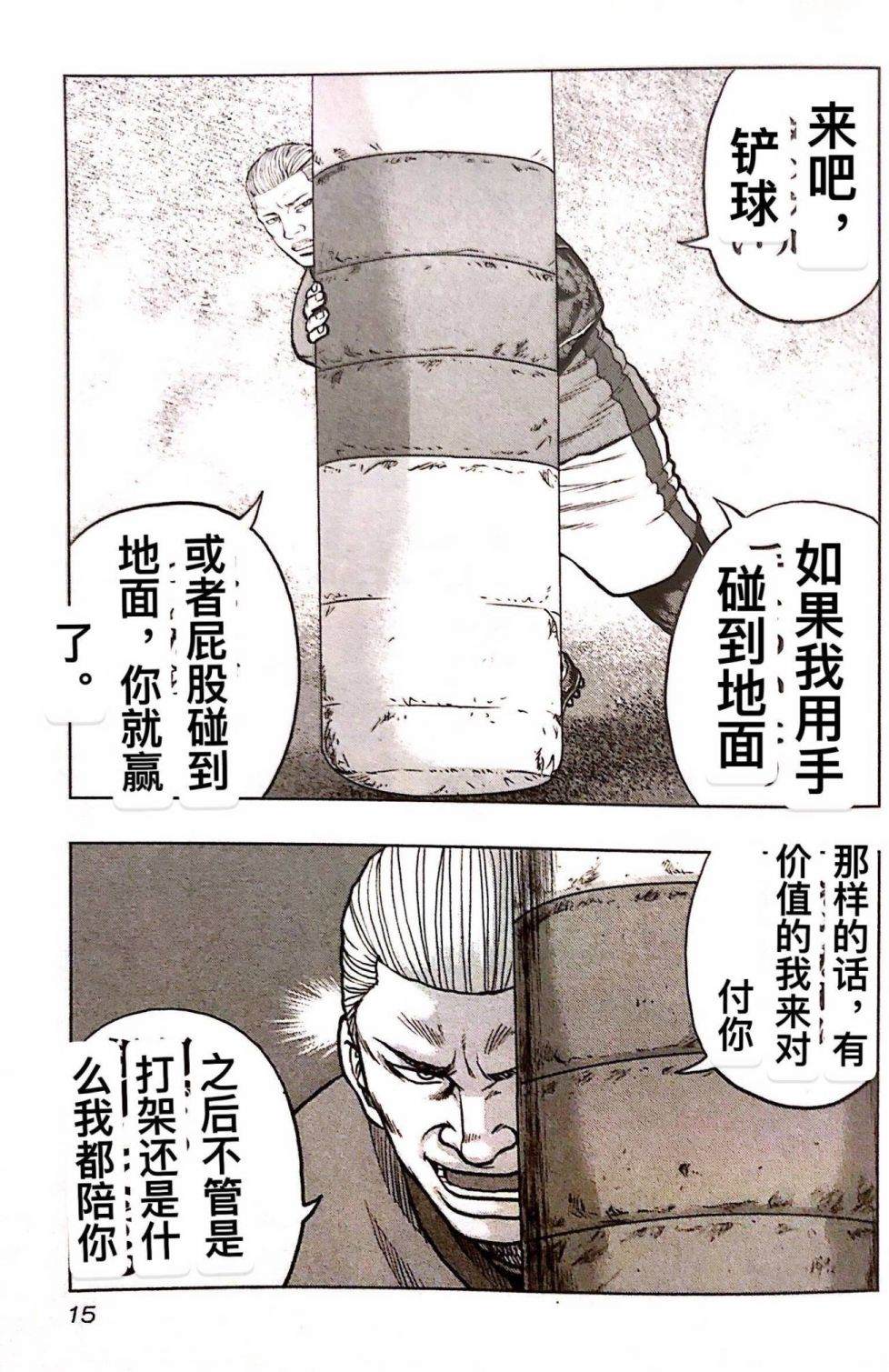 《热血高校crows外传-九头神龙男外传》第73话 第14页