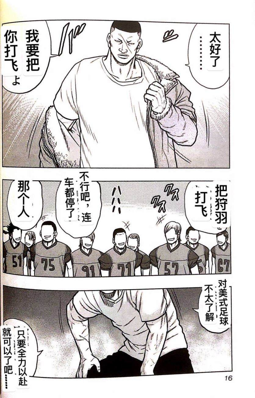 《热血高校crows外传-九头神龙男外传》第73话 第15页