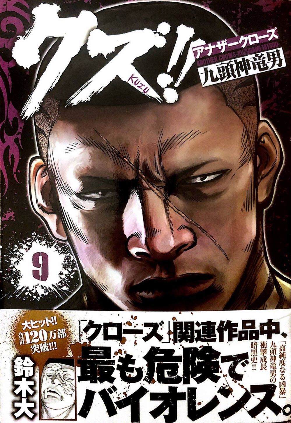 《热血高校crows外传-九头神龙男外传》第73话 第1页