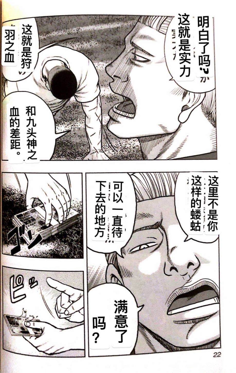 《热血高校crows外传-九头神龙男外传》第73话 第21页