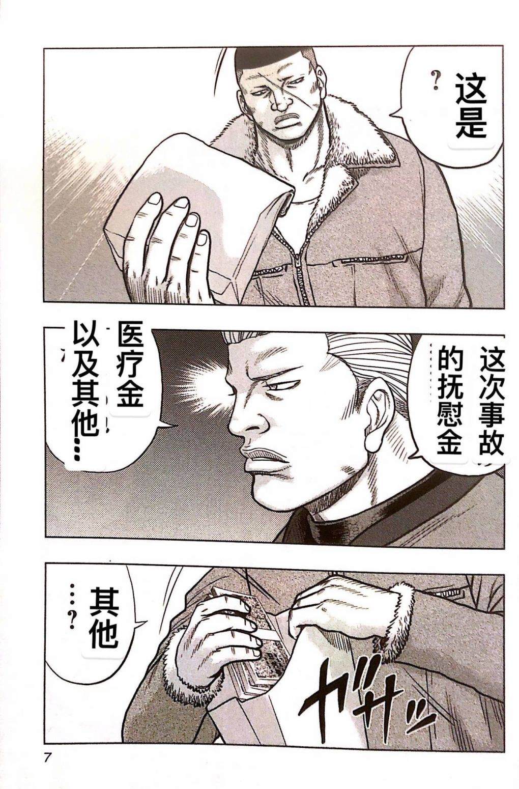《热血高校crows外传-九头神龙男外传》第73话 第6页