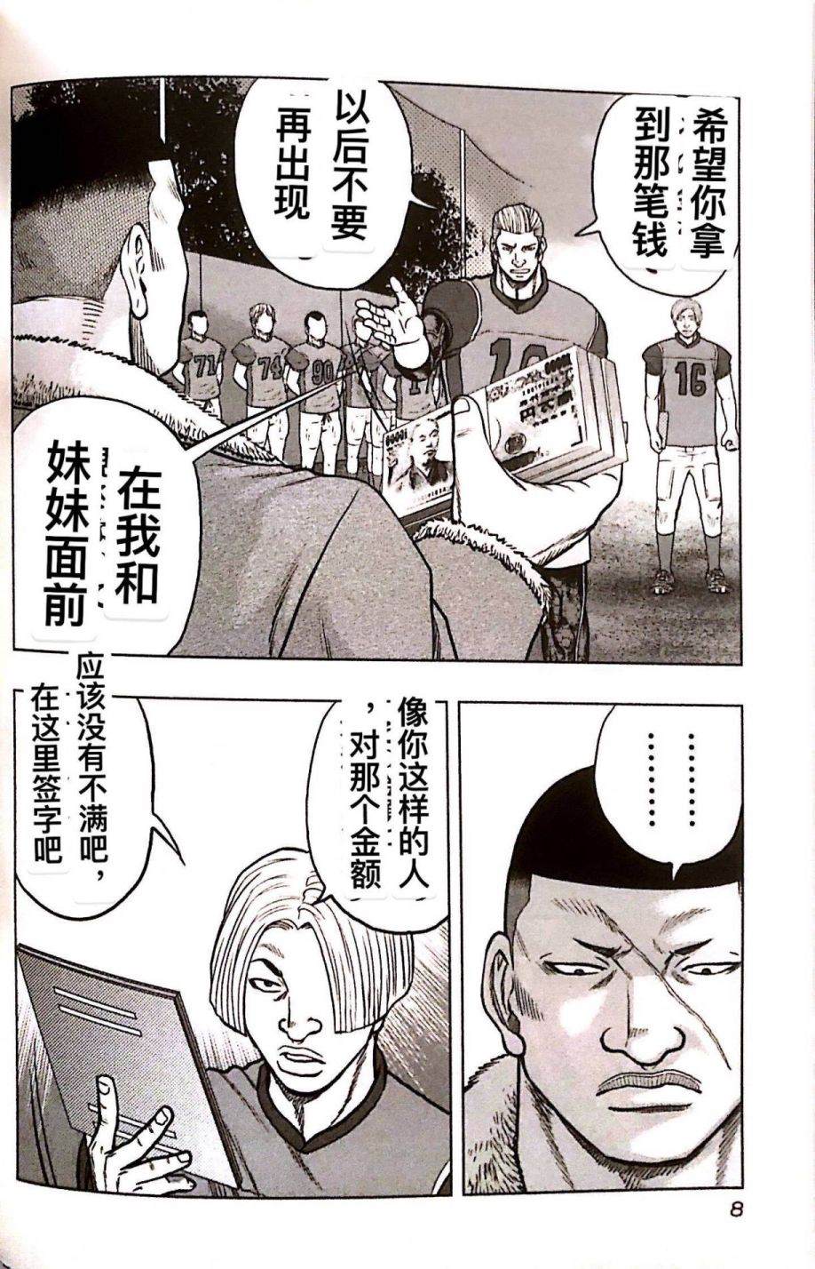 《热血高校crows外传-九头神龙男外传》第73话 第7页