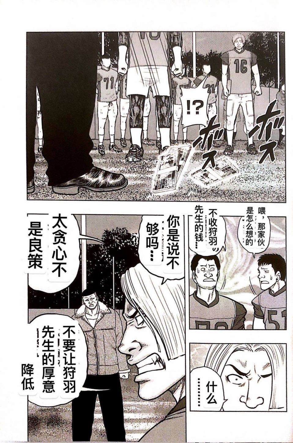 《热血高校crows外传-九头神龙男外传》第73话 第8页