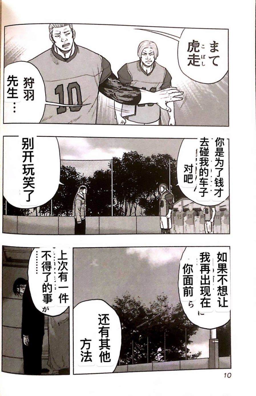 《热血高校crows外传-九头神龙男外传》第73话 第9页