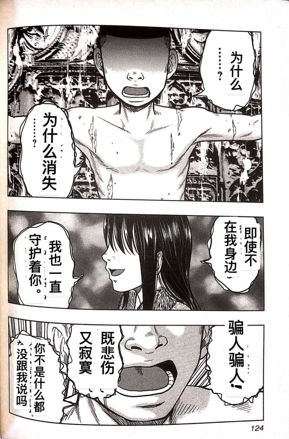 《热血高校crows外传-九头神龙男外传》第78话 第14页