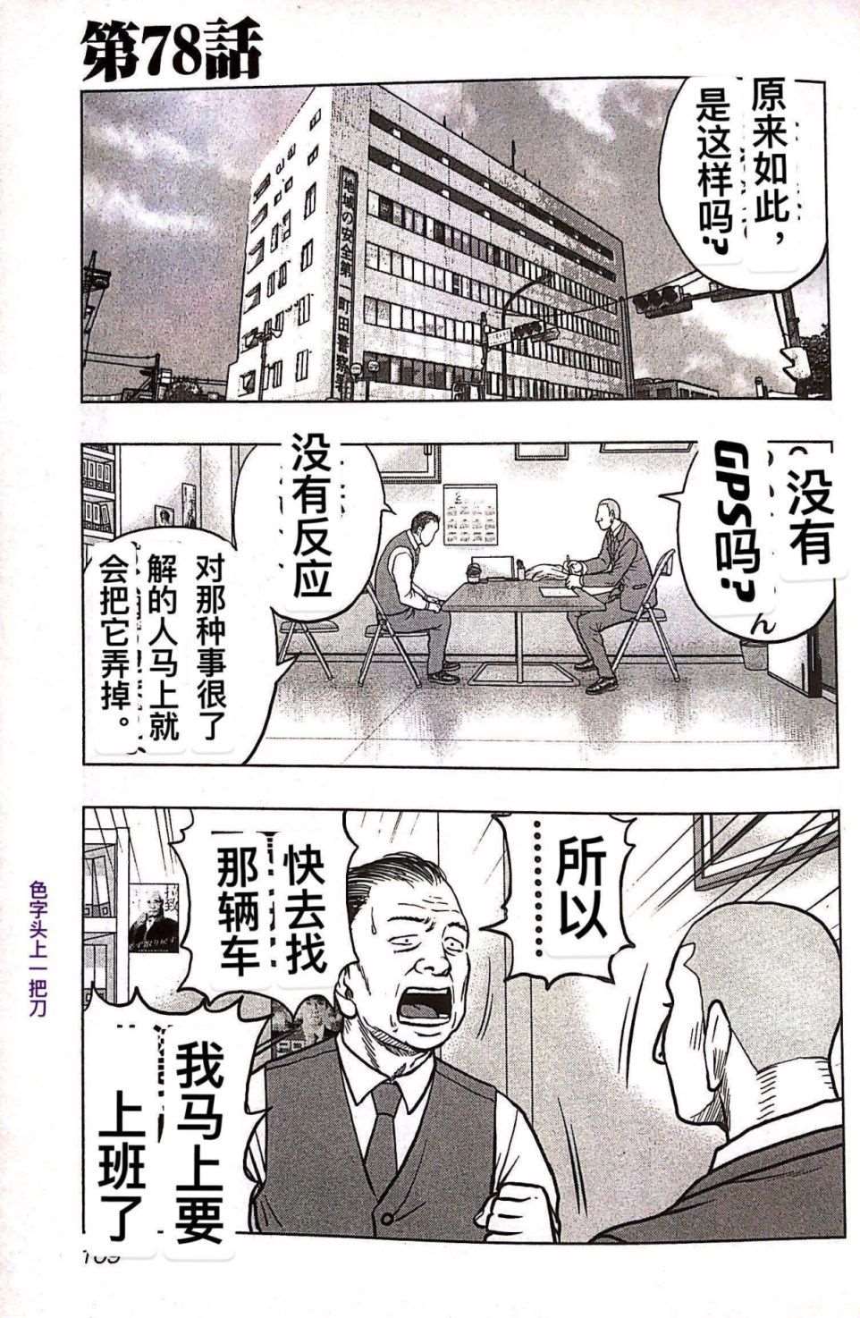 《热血高校crows外传-九头神龙男外传》第78话 第1页