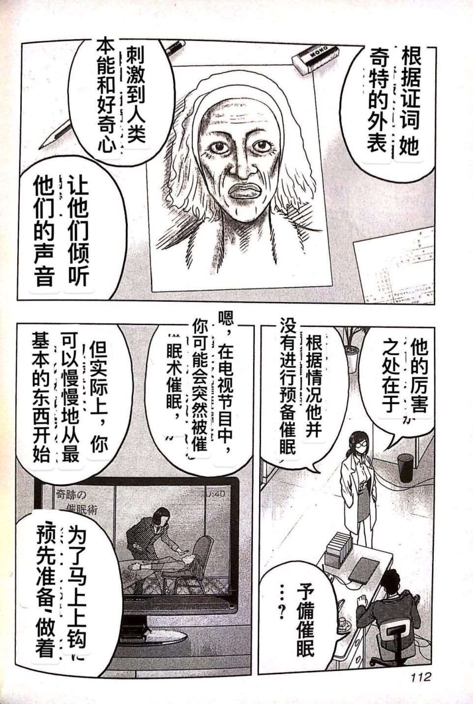 《热血高校crows外传-九头神龙男外传》第78话 第2页