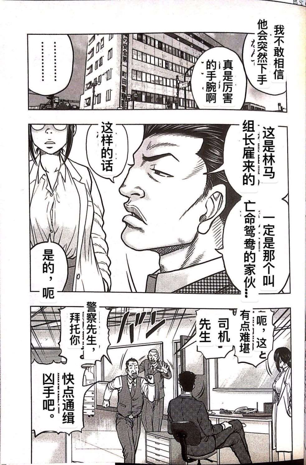 《热血高校crows外传-九头神龙男外传》第78话 第3页