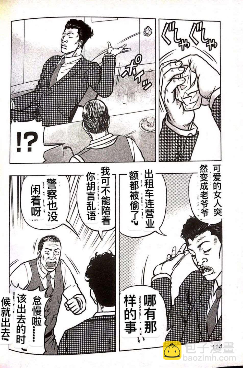《热血高校crows外传-九头神龙男外传》第78话 第4页