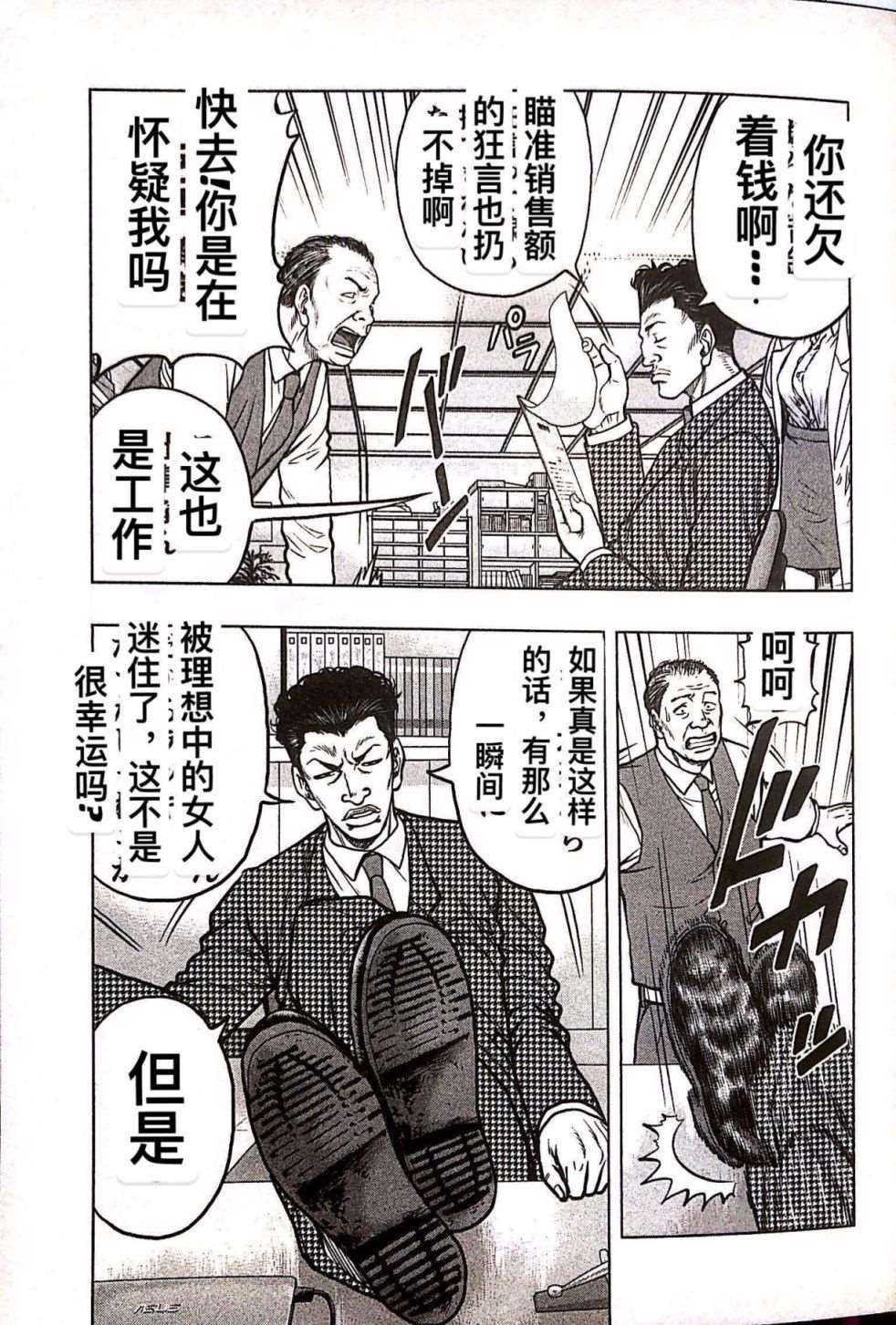 《热血高校crows外传-九头神龙男外传》第78话 第5页